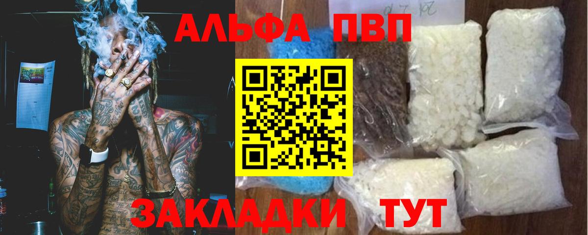 Alpha PVP СК КРИС Новоалтайск