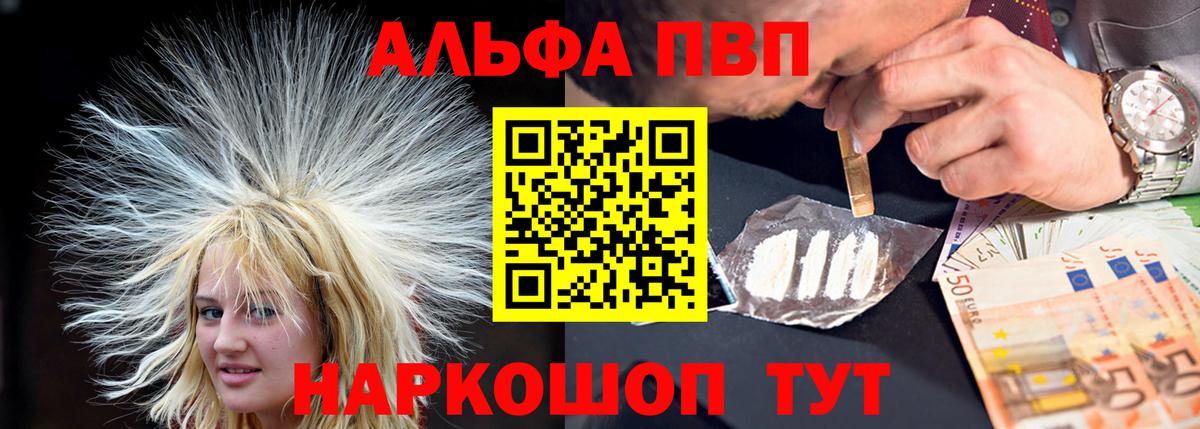 A PVP  Вход с VPN  Новоалтайск  Альфа ПВП Crystall  А ПВП Соль 