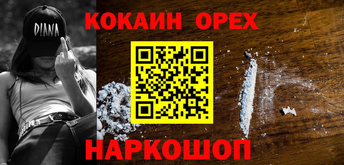 КОКАИН 99% Новоалтайск