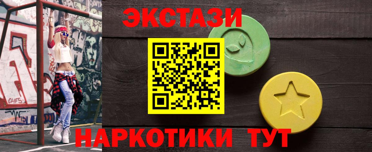 ЭКСТАЗИ 280мг Новоалтайск