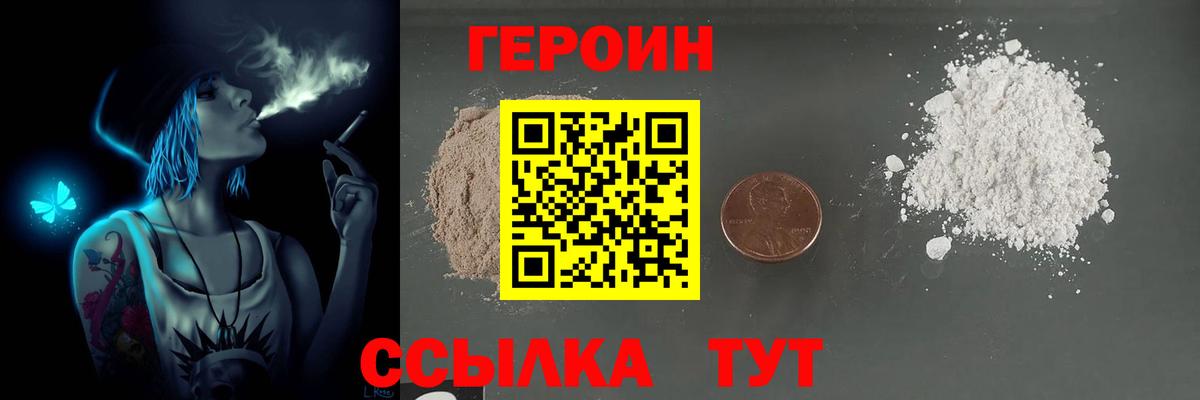 Новоалтайск  Героин Heroin  Вход с VPN 